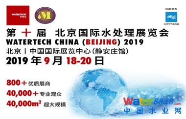 <p>WATERTECH CHINA (BEIJING) 2019  Hˮ̎չ[Ĥgcbչ[</p>