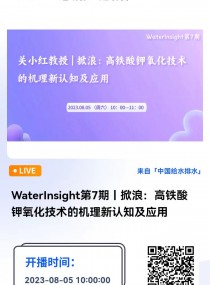 WaterInsight7حˣFg(sh)ęCJ(rn)֪(yng) ֱrg202385գ10:00-11:00 2023-08-05 10:00:00 _ʼ