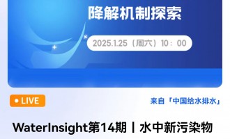 WaterInsight14حˮȾ߼C(j)̽ ֱrg2025125գ10:00-11:00 2025-01-25 10:00:00 _ʼ