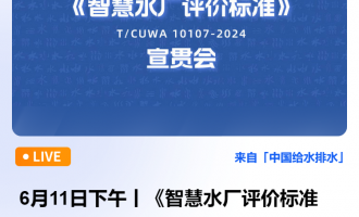 ֱ--611حǻˮSu(png)r(ji)(bio)(zhn) ؞(hu) λЇO(sh)Ӌ(j)оԺ޹˾ؑcˮ(w)F(tun)ɷ޹˾ vˣನЇԺ̎    2025-06-1